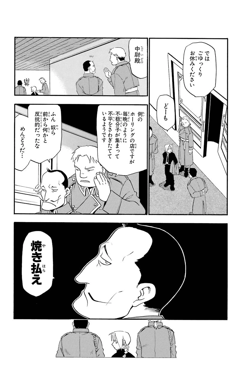 ページ 23 — 第3話