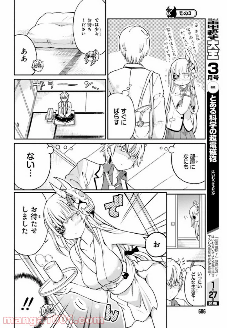 ページ 8 — 第11話