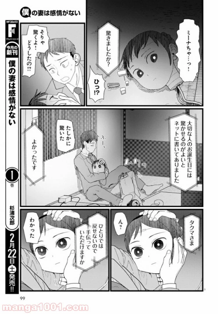 ページ 3 — 第7話