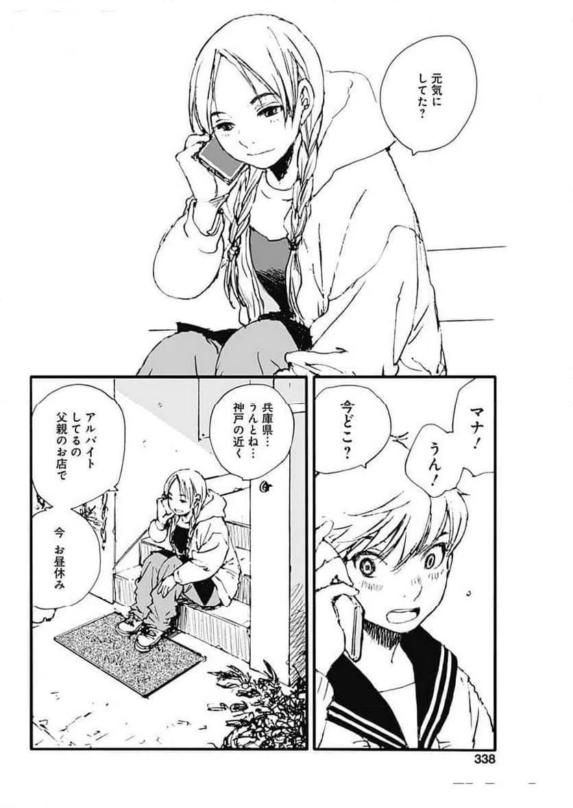 ページ 10 — 第43話