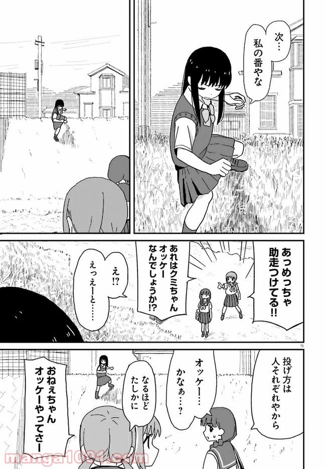 ページ 15 — 第3話