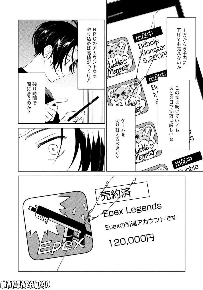 ページ 4 — 第7話