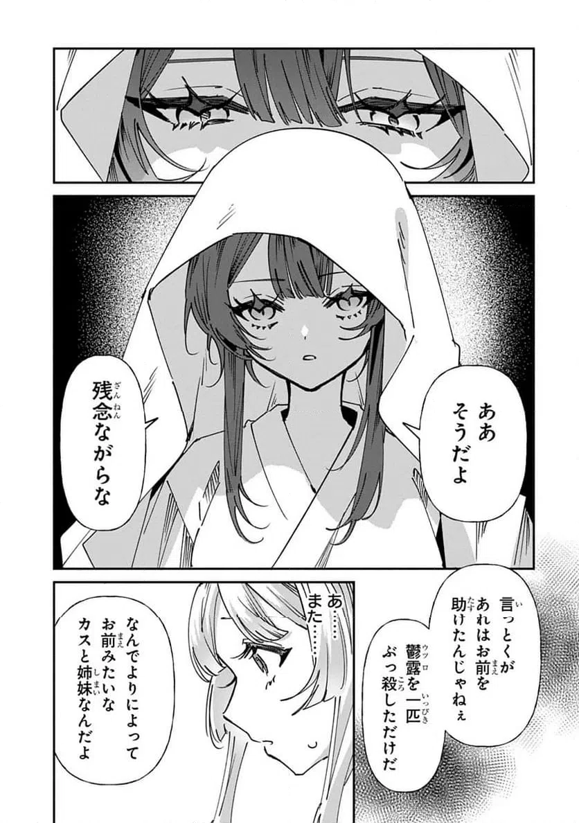 ページ 9 — 第2話