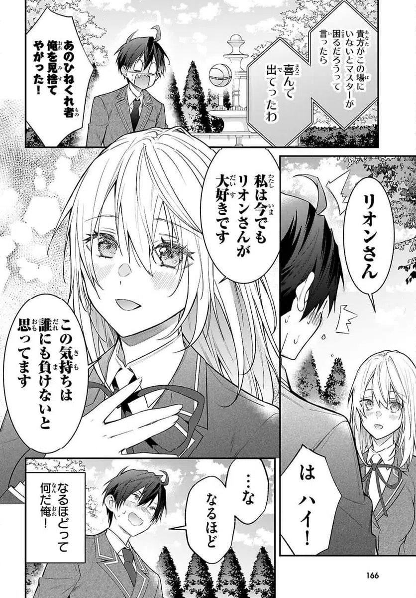 ページ 10 — 第66話
