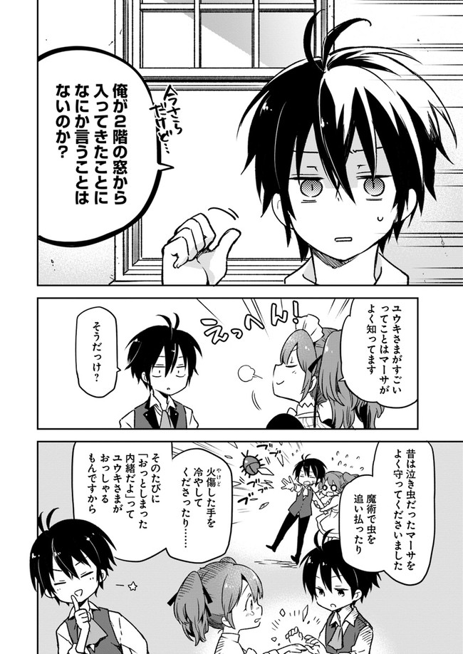 ページ 12 — 第6話