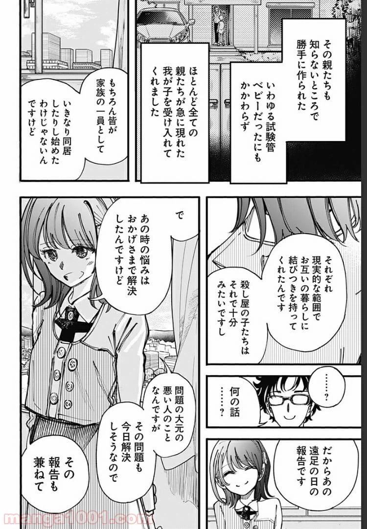 ページ 6 — 第30話