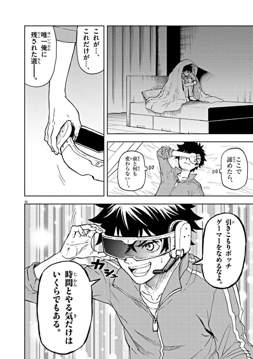 ページ 30 — 第1話