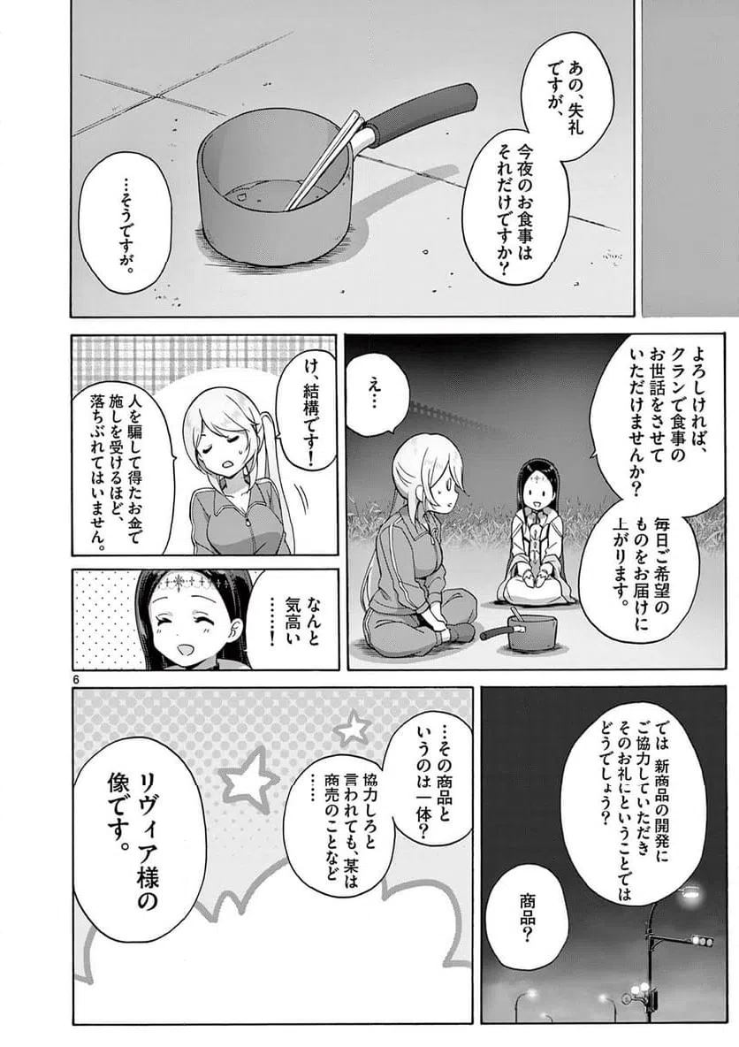 ページ 6 — 第20.1話