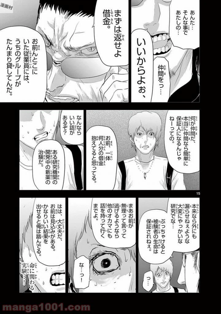 ページ 15 — 第61話