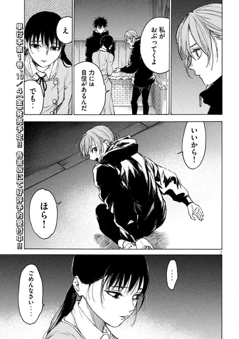 ページ 7 — 第10話