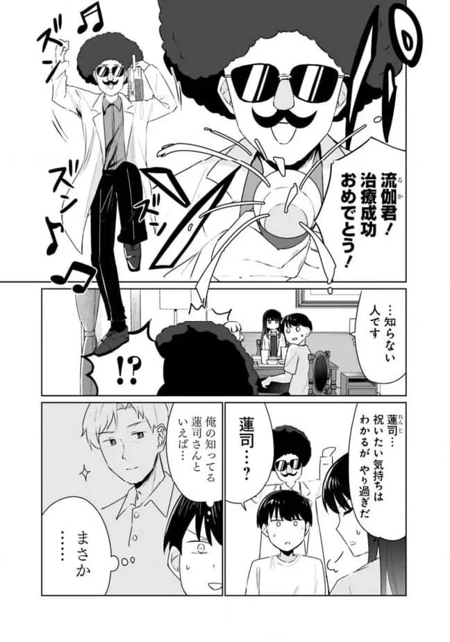 ページ 9 — 第10話
