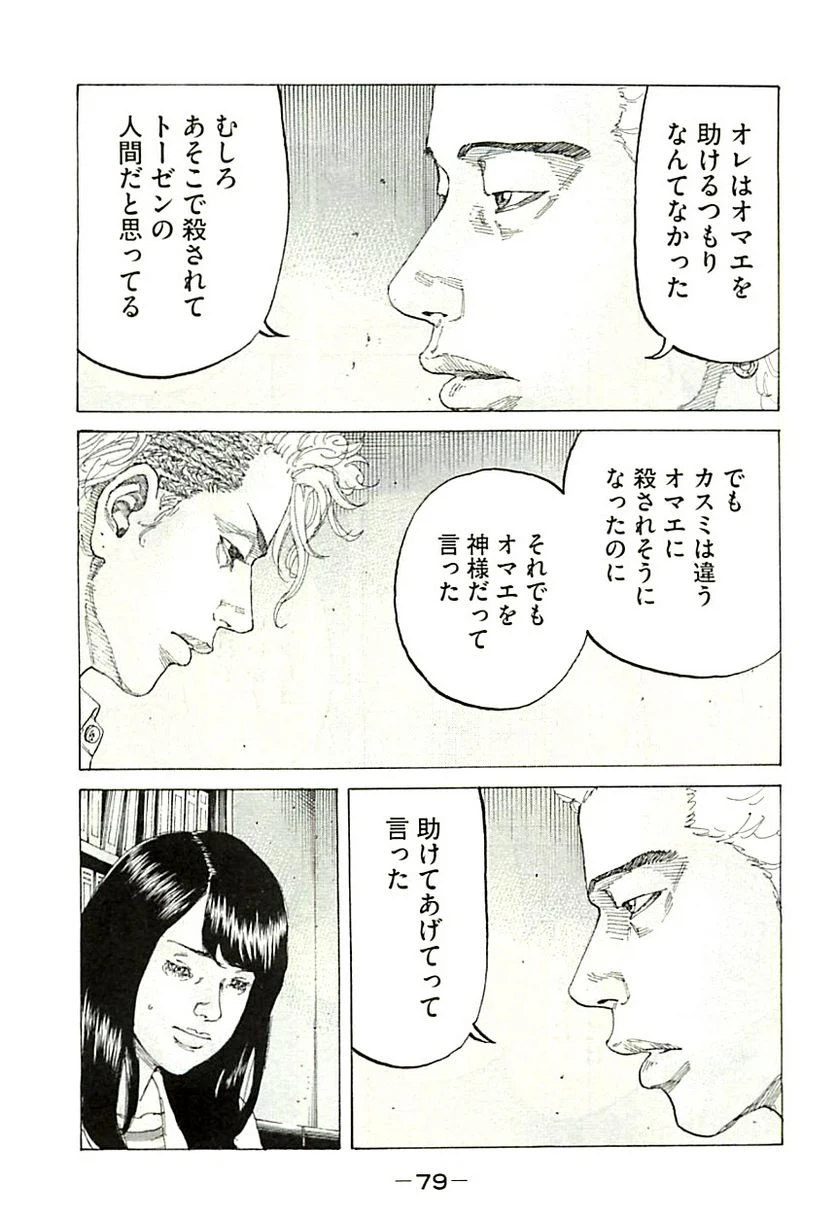 ページ 3 — 第338話