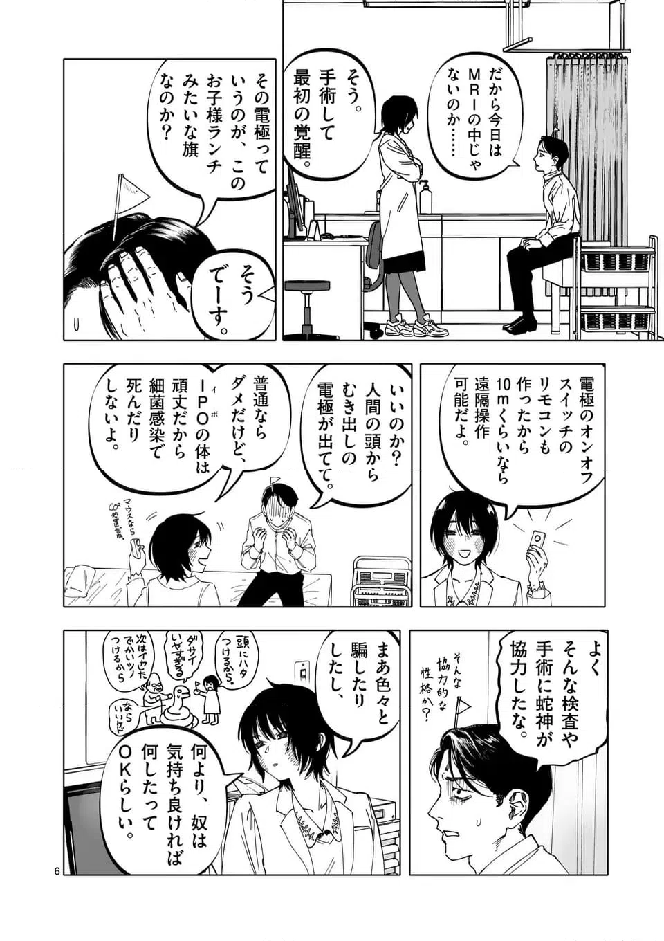 ページ 6 — 第61話