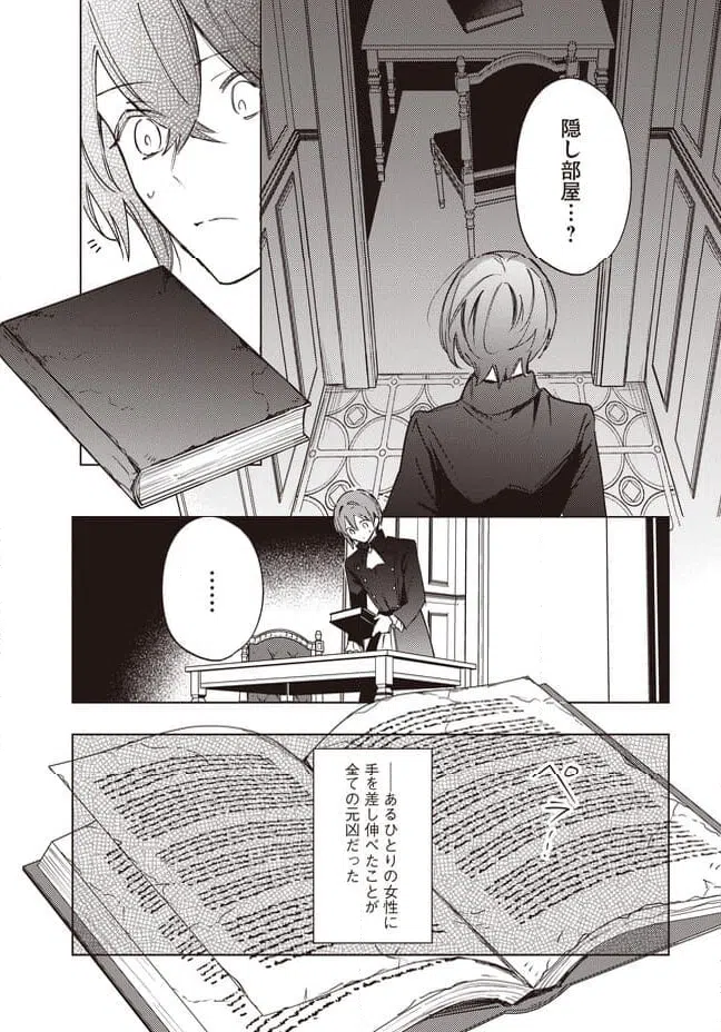 ページ 7 — 第6.3話
