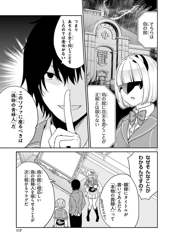 ページ 9 — 第34話