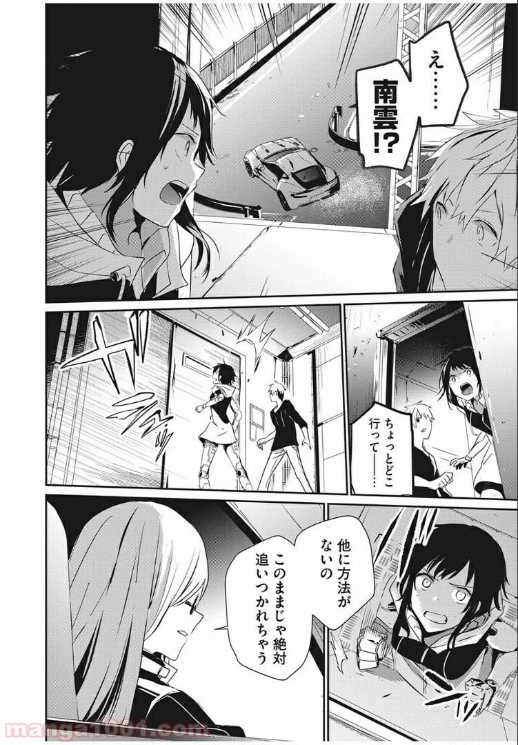 ページ 10 — 第3話