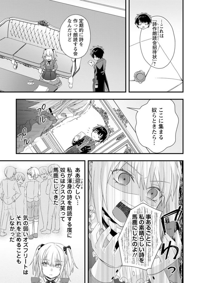 ページ 7 — 第2.3話