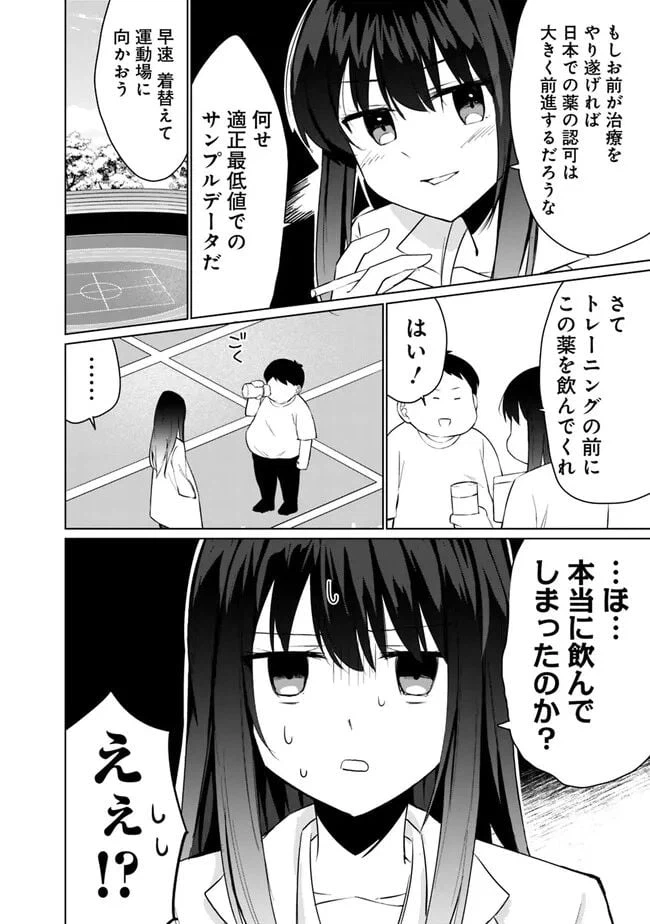 ページ 10 — 第3.1話
