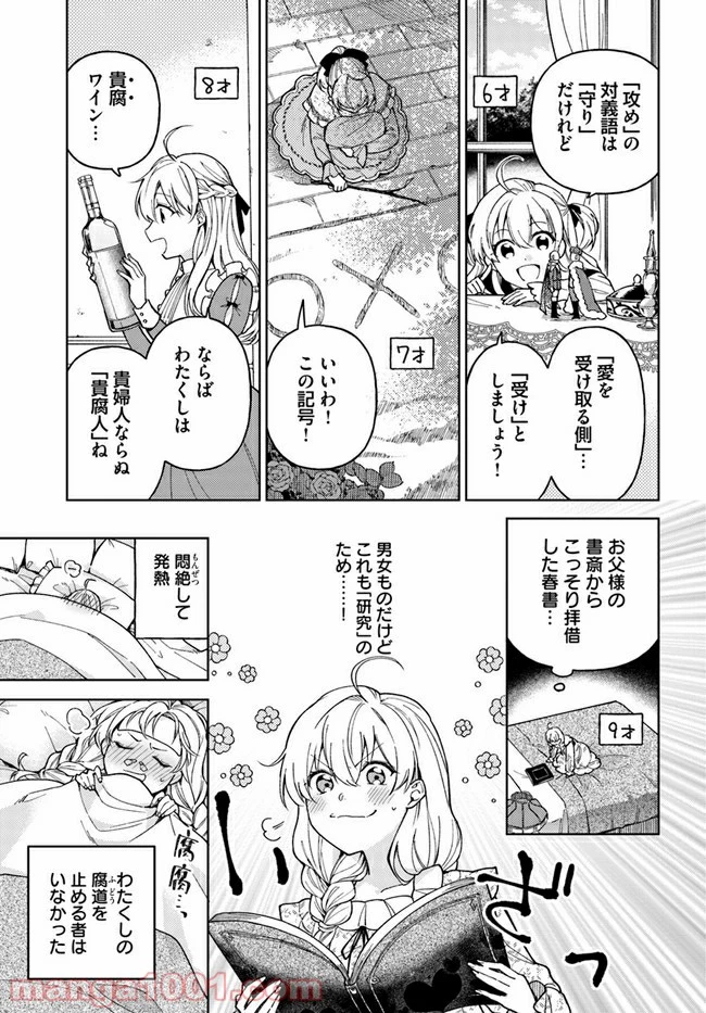 ページ 6 — 第1.1話