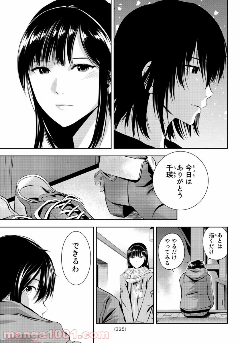 ページ 15 — 第27話