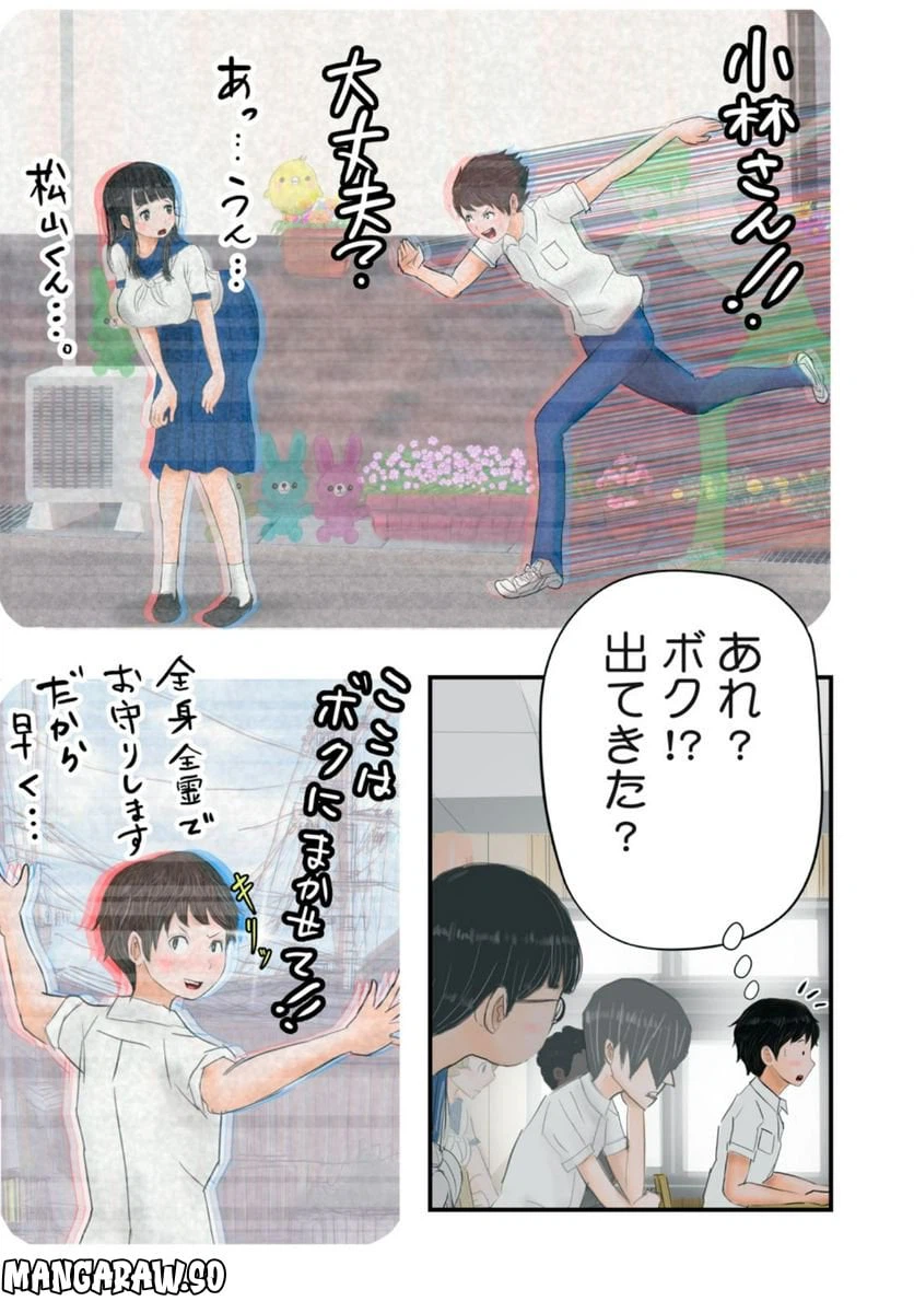ページ 5 — 第9話