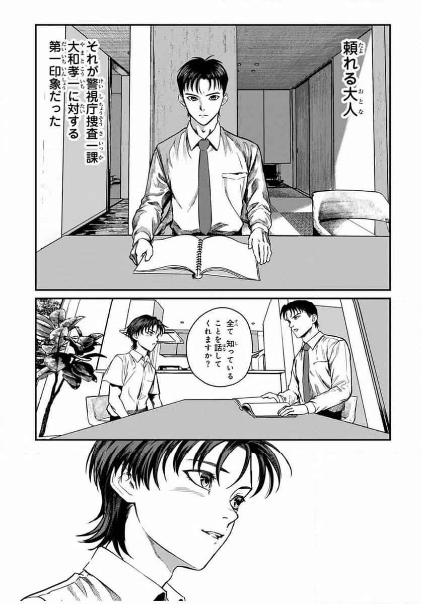 ページ 18 — 第18話