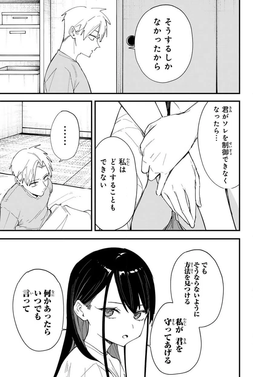 ページ 5 — 第23話