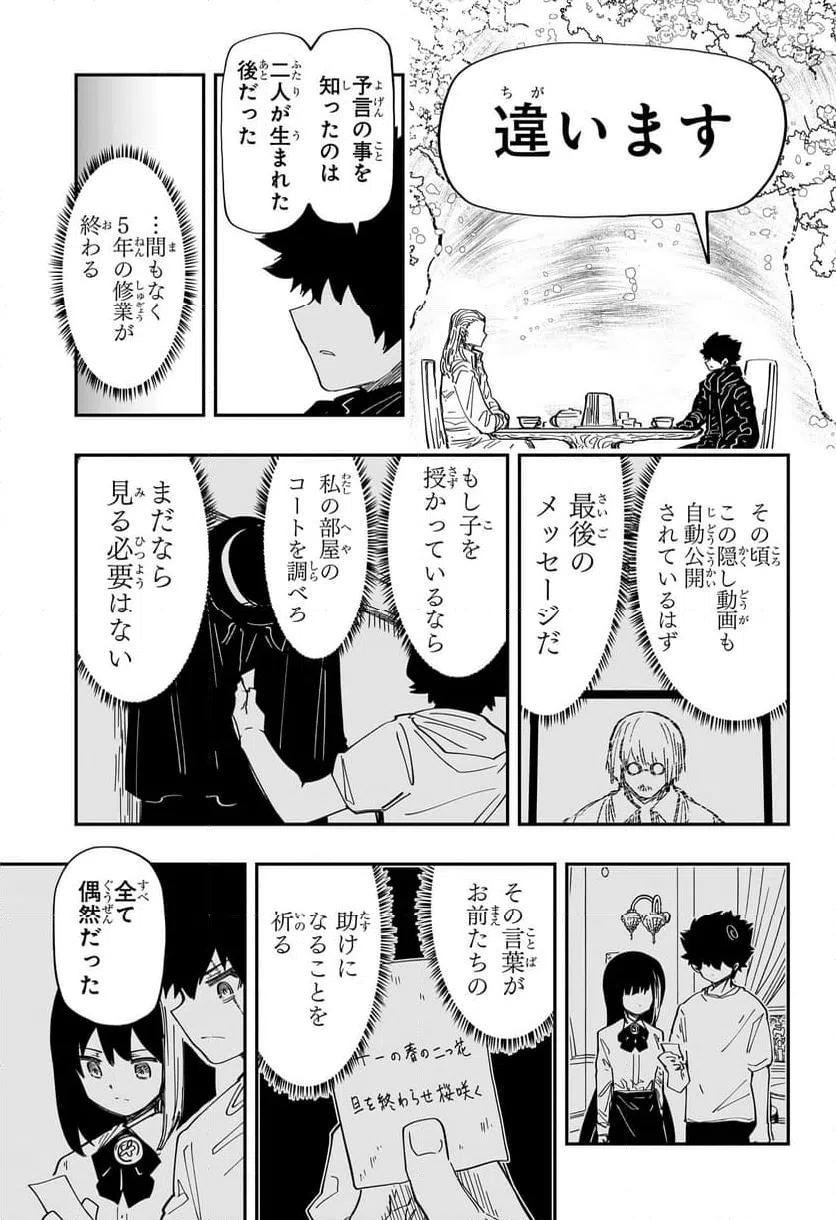 ページ 15 — 第230話