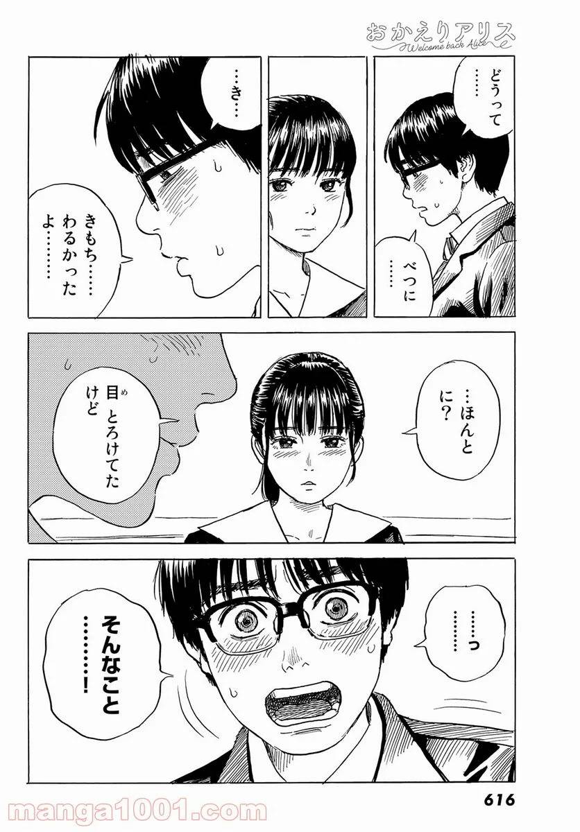 ページ 14 — 第7話