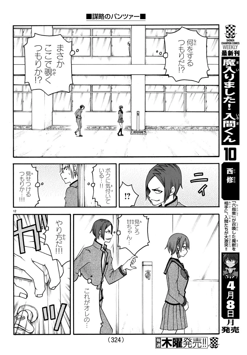 ページ 12 — 第10話