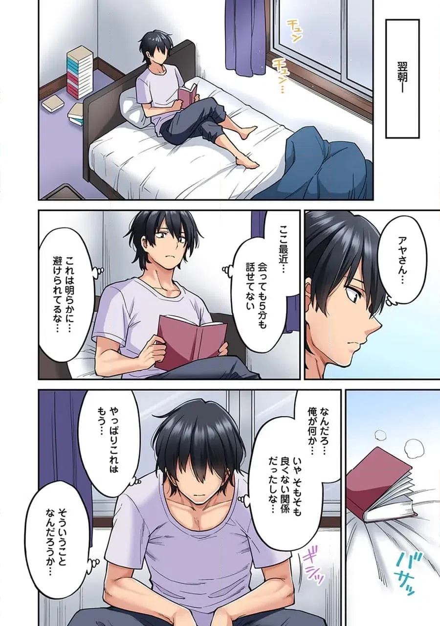 ページ 13 — 第8話