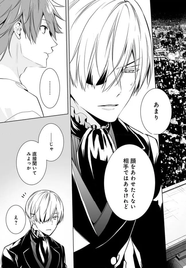 ページ 29 — 第8話