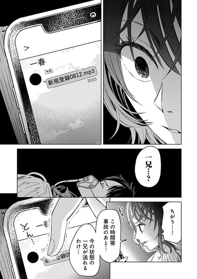 ページ 9 — 第5話