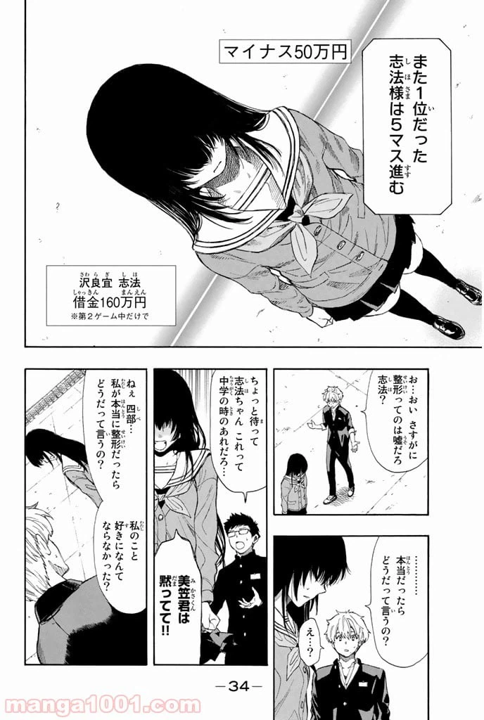 ページ 33 — 第5話