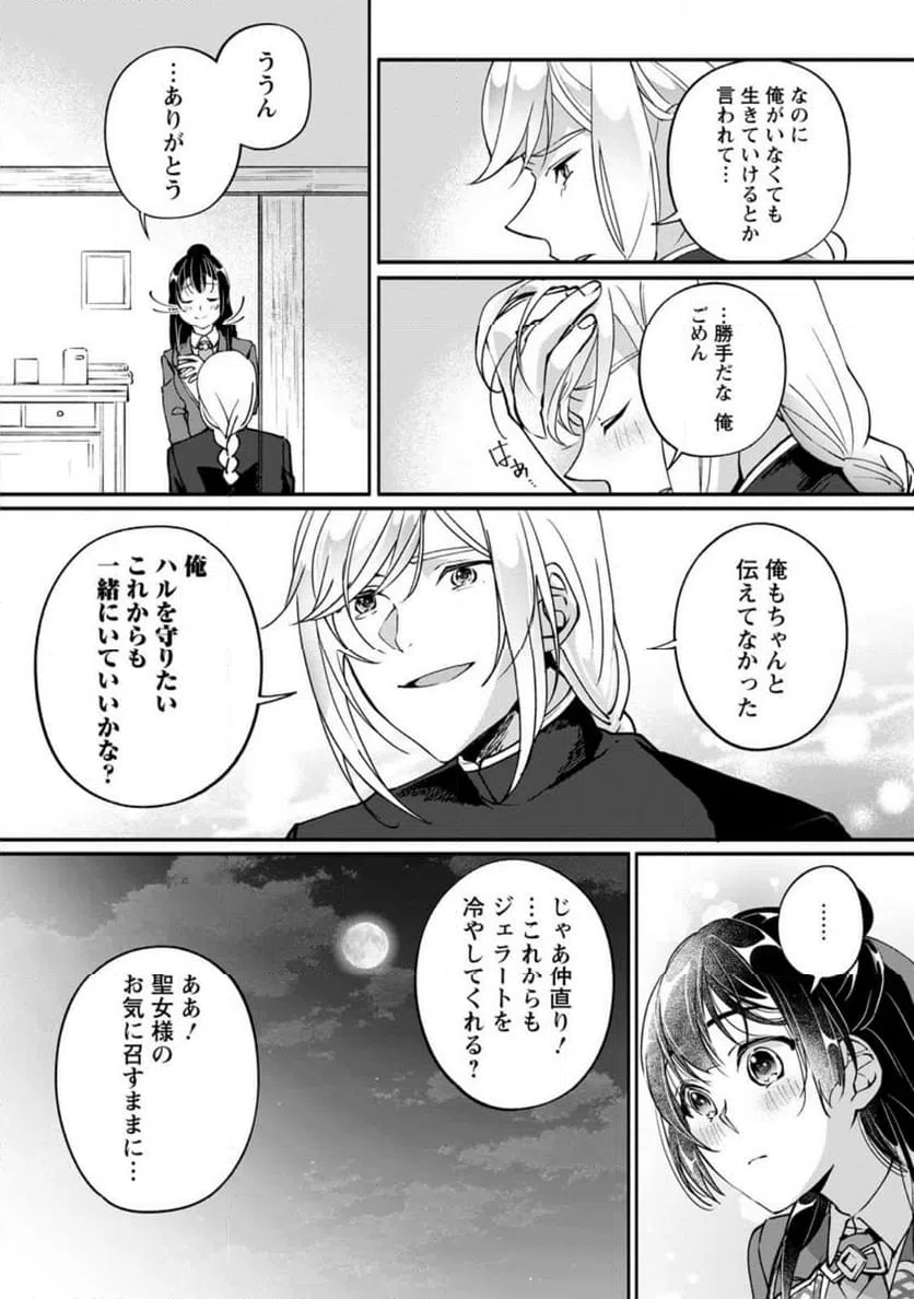 ページ 5 — 第5.3話