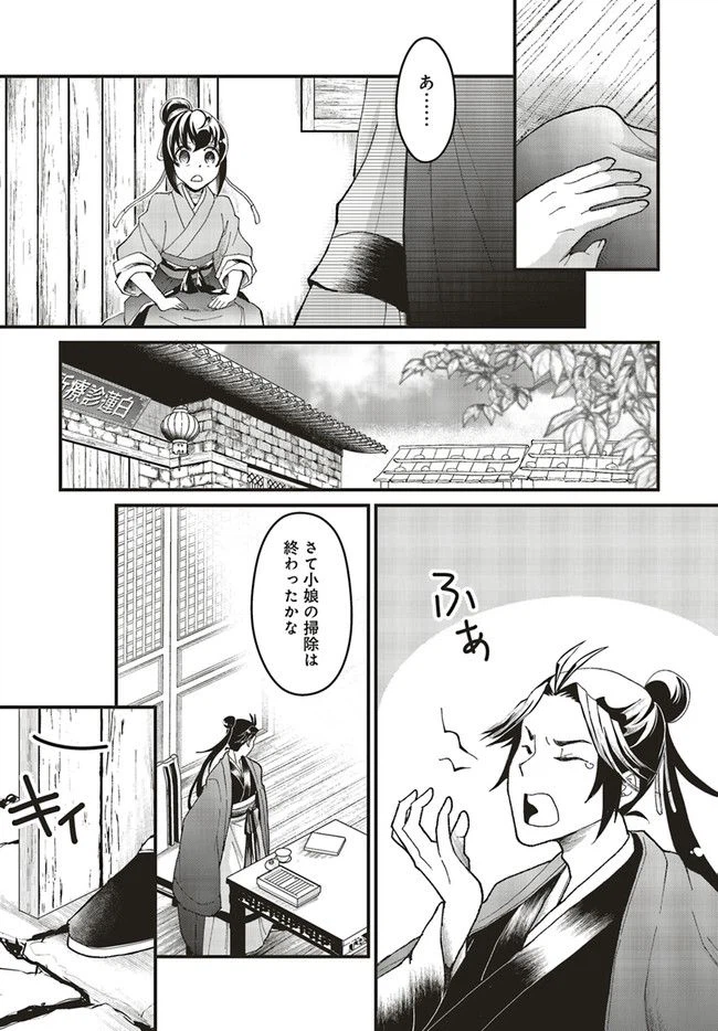 ページ 9 — 第3.1話