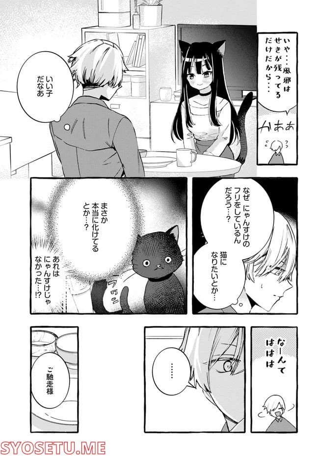 ページ 5 — 第3話