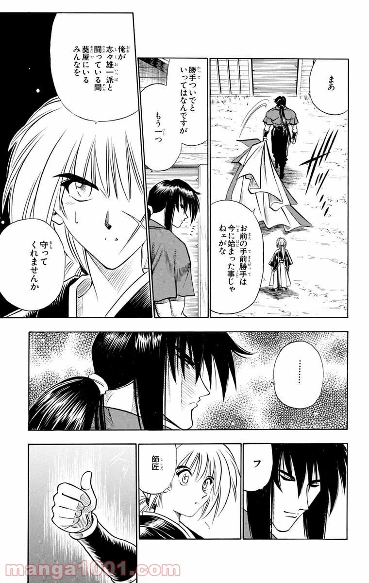 ページ 3 — 第98話