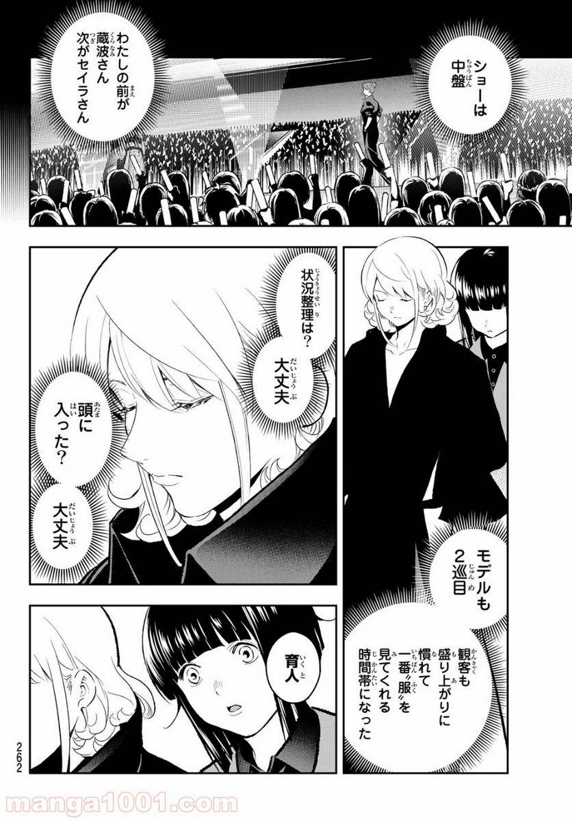 ページ 10 — 第134話
