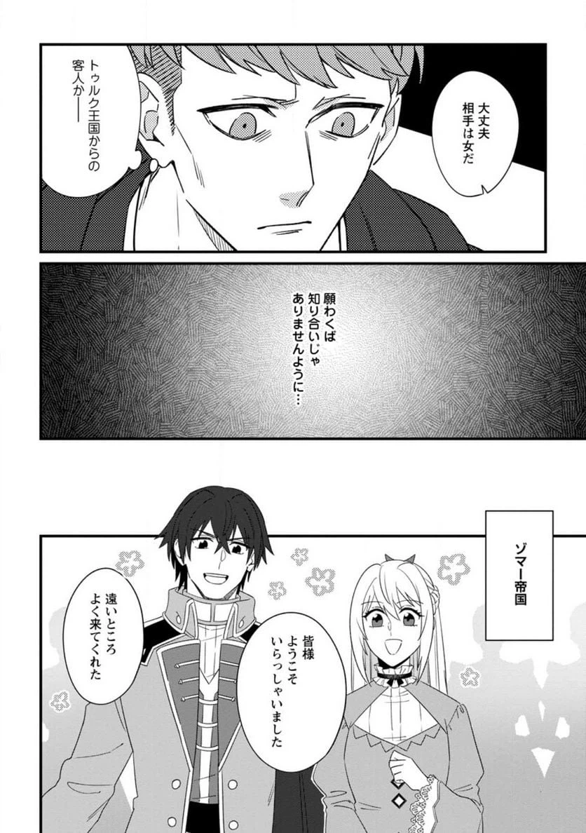 ページ 8 — 第24.2話