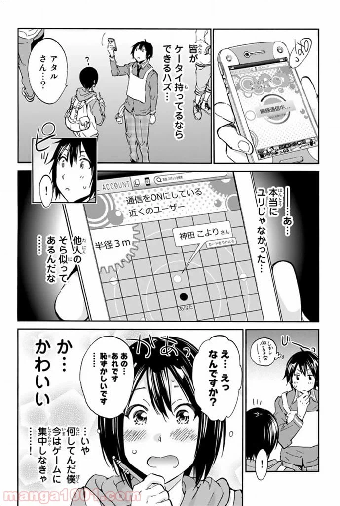 ページ 6 — 第3話
