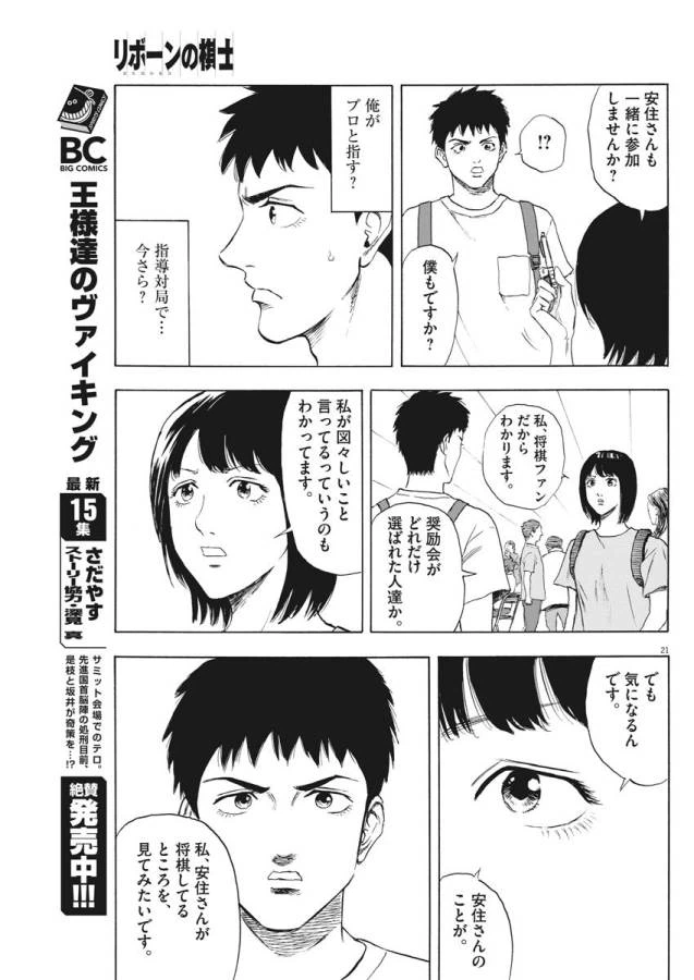 ページ 21 — 第2話