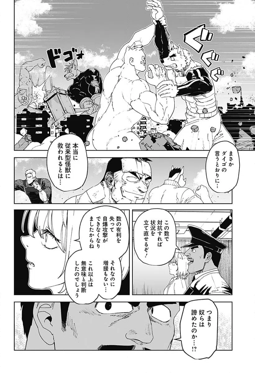 ページ 8 — 第66話