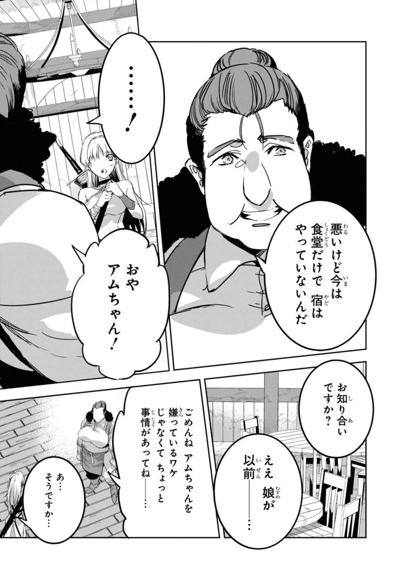 ページ 9 — 第6.1話