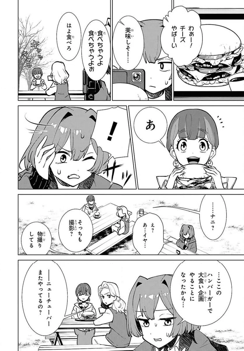 ページ 16 — 第8話