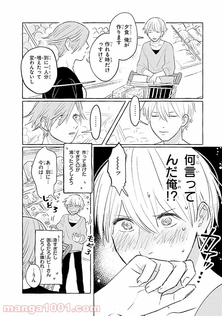 ページ 4 — 第2話
