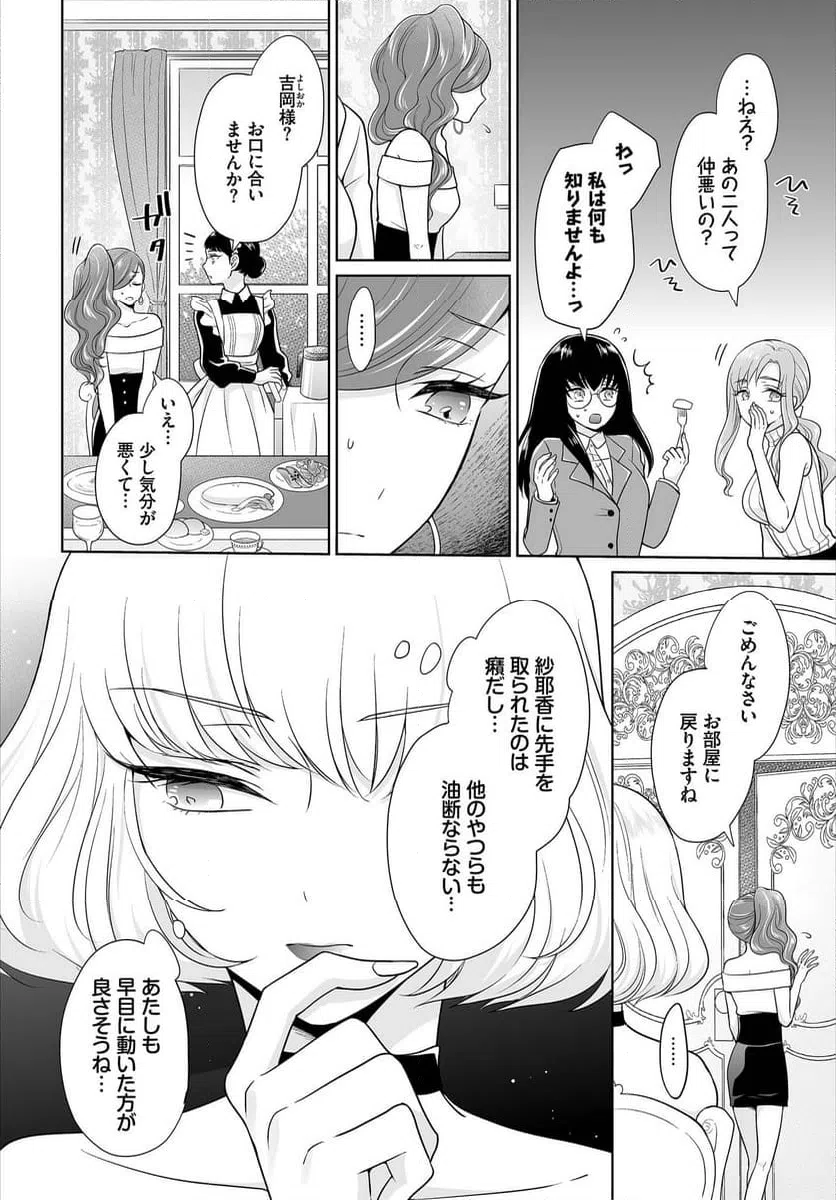 ページ 5 — 第2話
