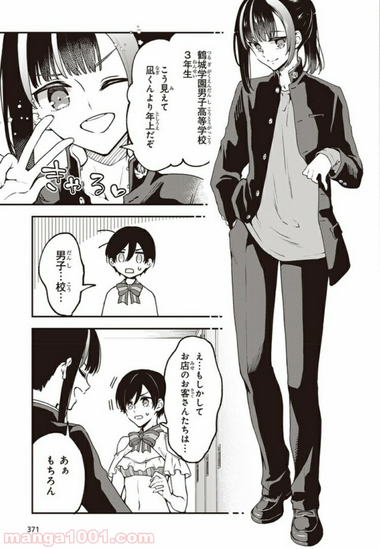 ページ 9 — 第5.2話