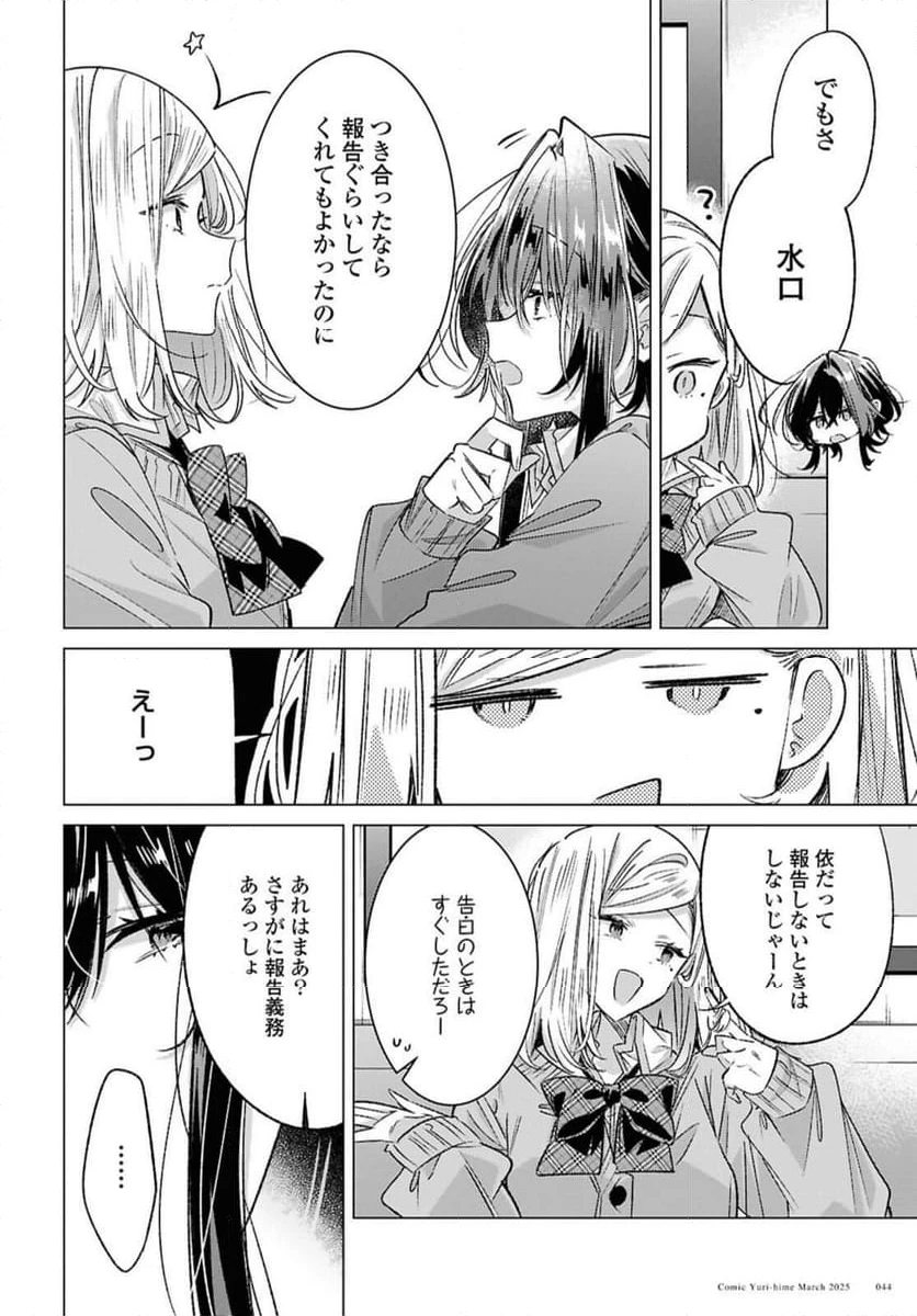 ページ 10 — 第54.1話
