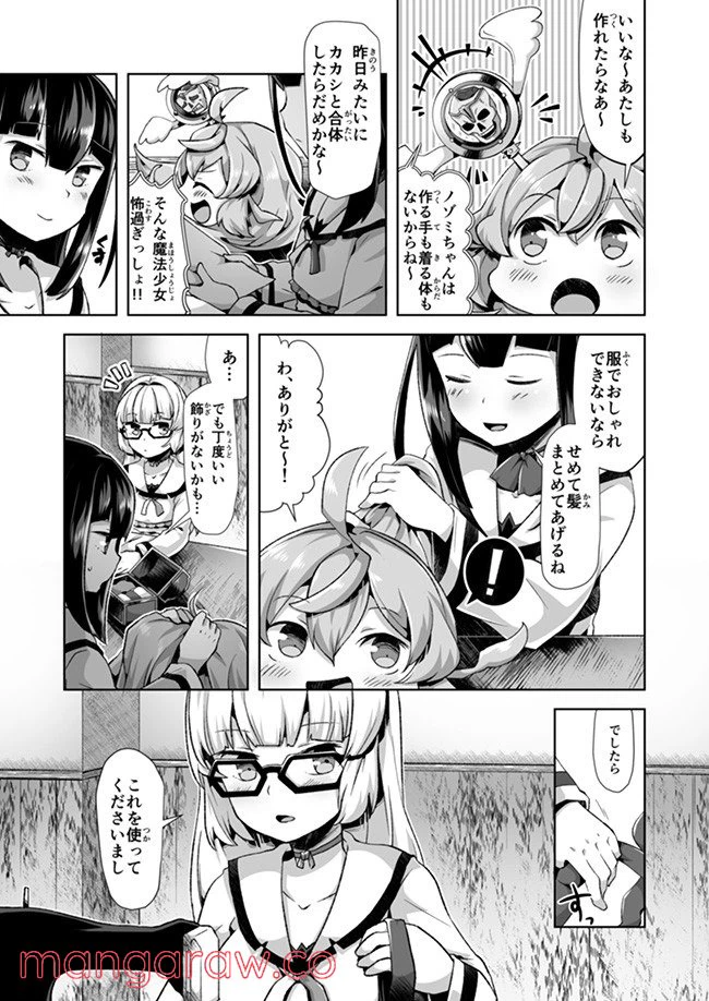 ページ 6 — 第8話